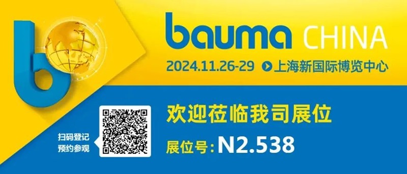 力克川液压邀您参观2024上海宝马展bauma CHINA.jpg